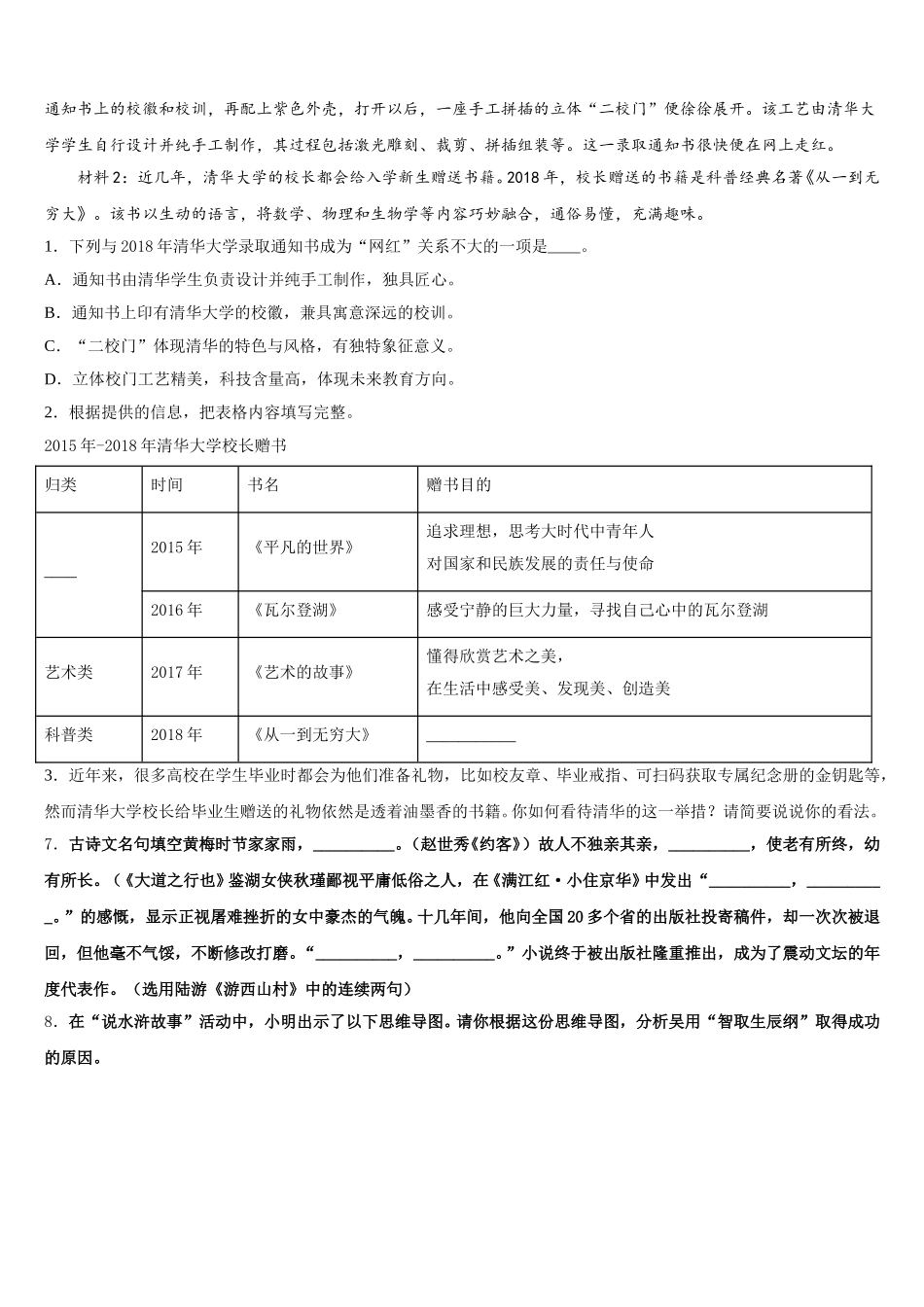 四川宜宾县横江片区重点名校2025-2026学年初三下第六次月考语文试题试卷含解析_第2页