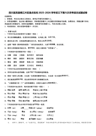 四川宜宾县横江片区重点名校2025-2026学年初三下第六次月考语文试题试卷含解析