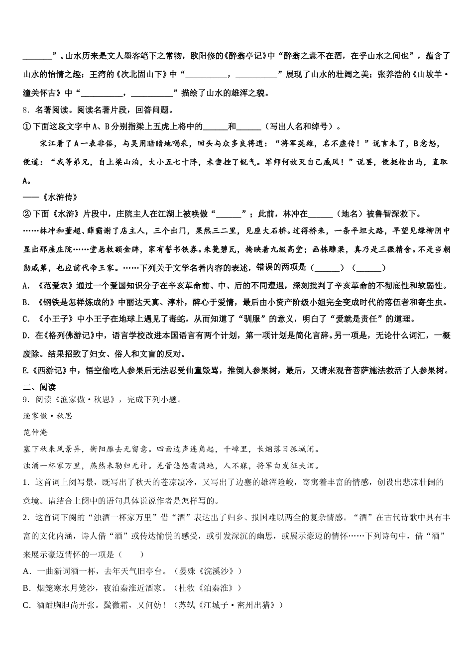 2025-2026学年四川省大竹县重点达标名校初三第三次质检语文试题含解析_第3页