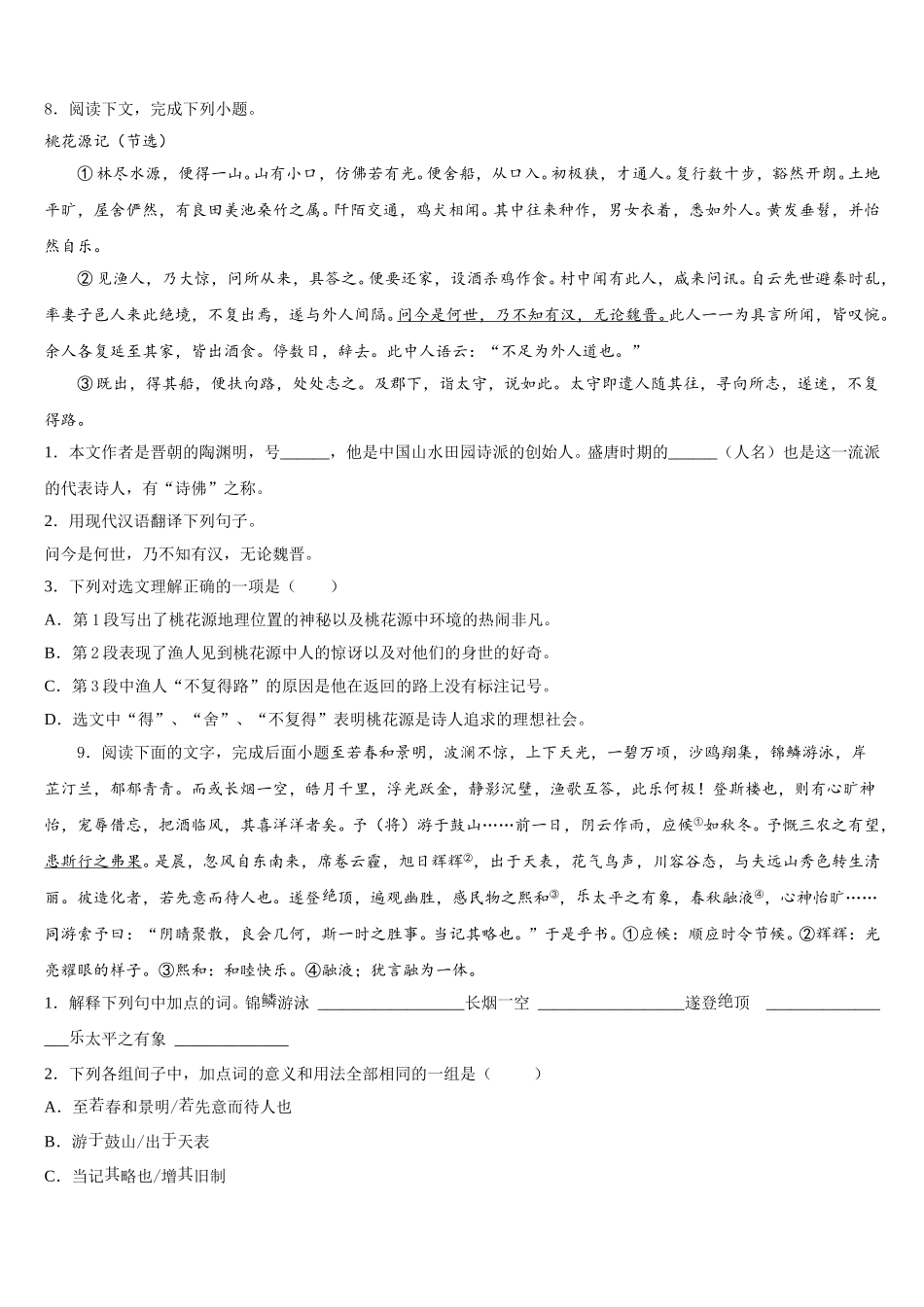 四川省达州市达川区2026年第二学期初三年级第一次月考语文试题试卷含解析_第3页