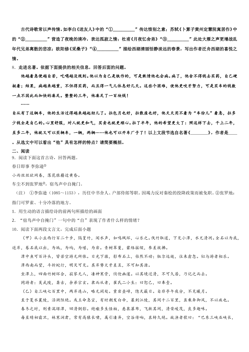 2026年四川省资阳市雁江区迎丰祥初三一模考试答案语文试题试卷含解析_第3页