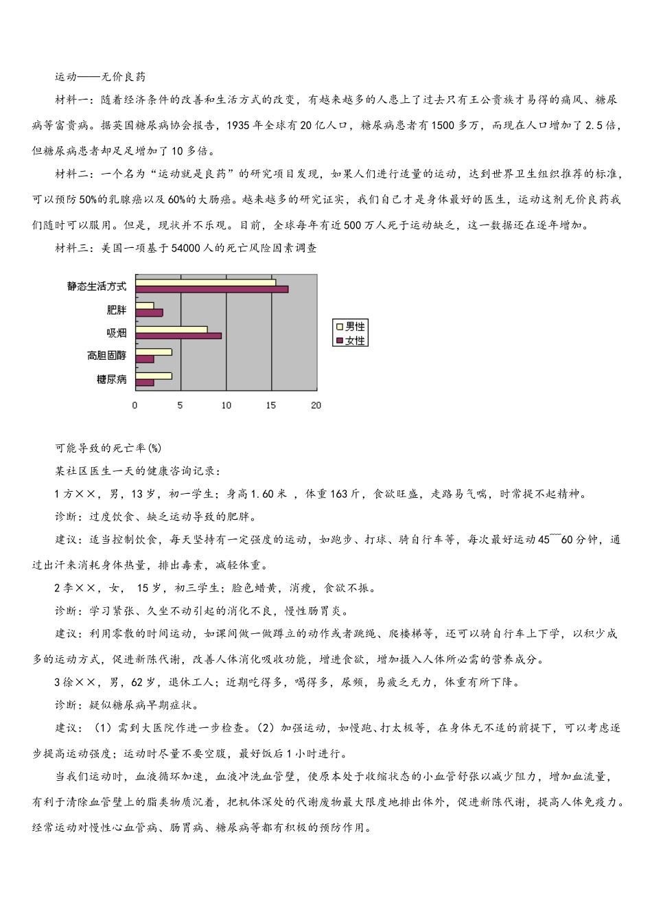 四川省成都市龙泉九中2026届初三下学期命题预测及题型示例语文试题含解析_第2页