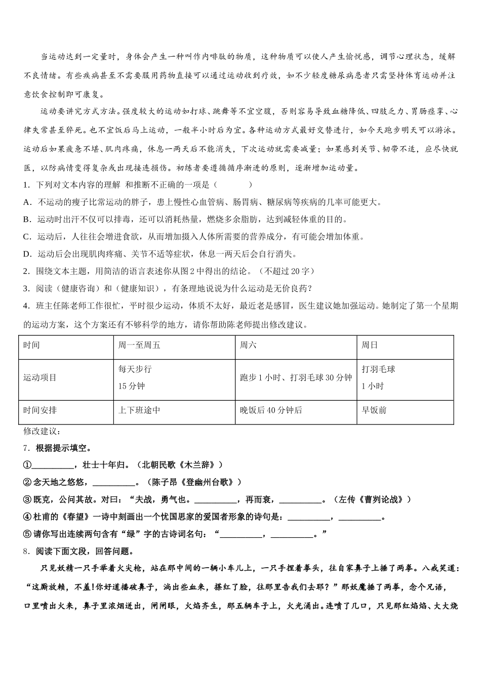 四川省成都市龙泉九中2026届初三下学期命题预测及题型示例语文试题含解析_第3页