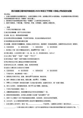 四川省都江堰市初市级名校2026年初三下学期3月线上考试语文试题含解析