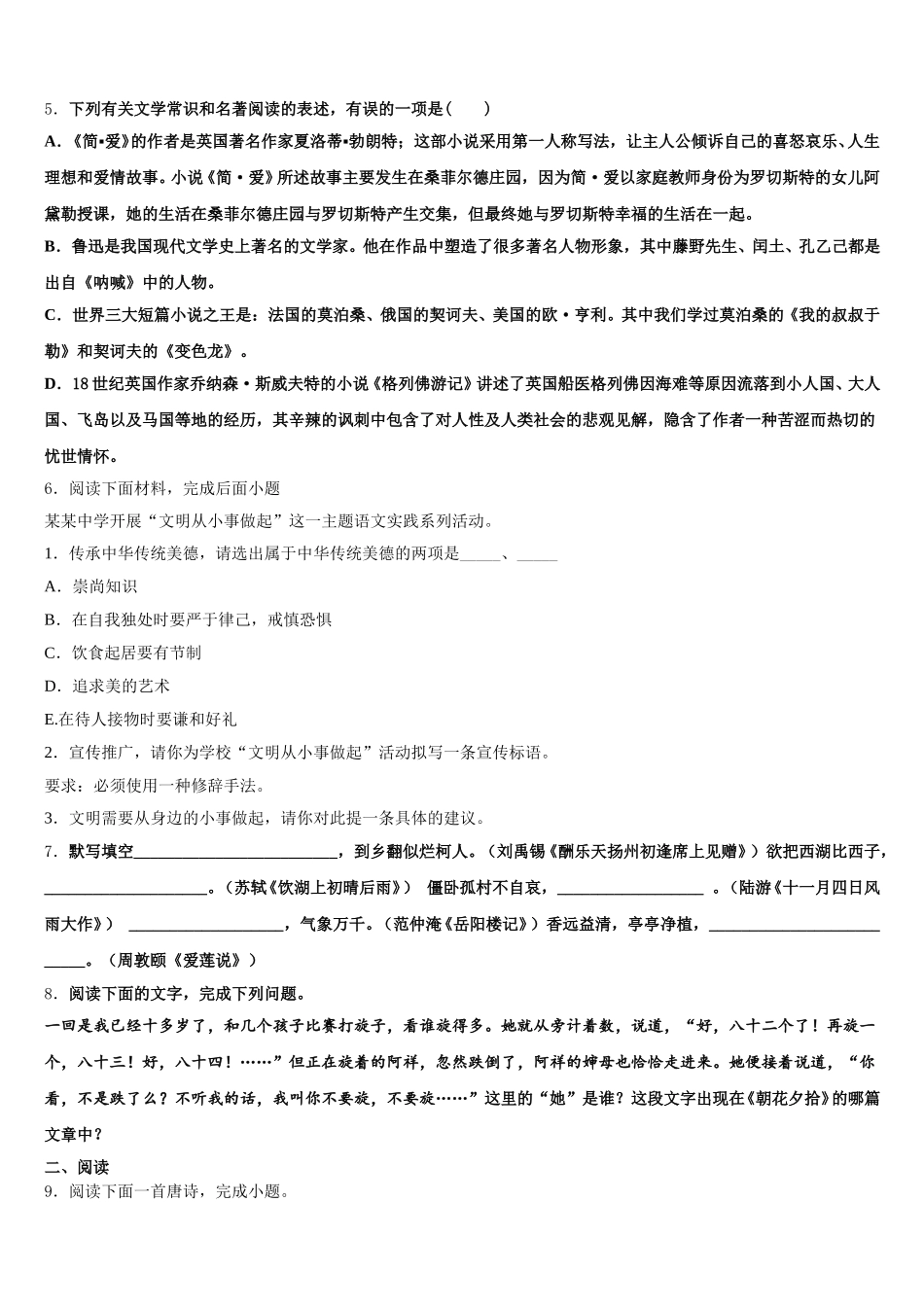 四川省宜宾中学2025-2026学年初三月考3语文试题含解析_第2页