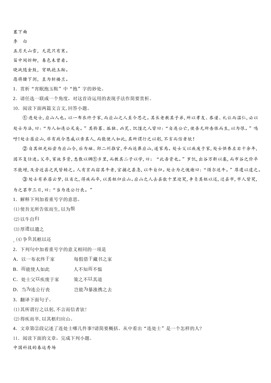 四川省宜宾中学2025-2026学年初三月考3语文试题含解析_第3页