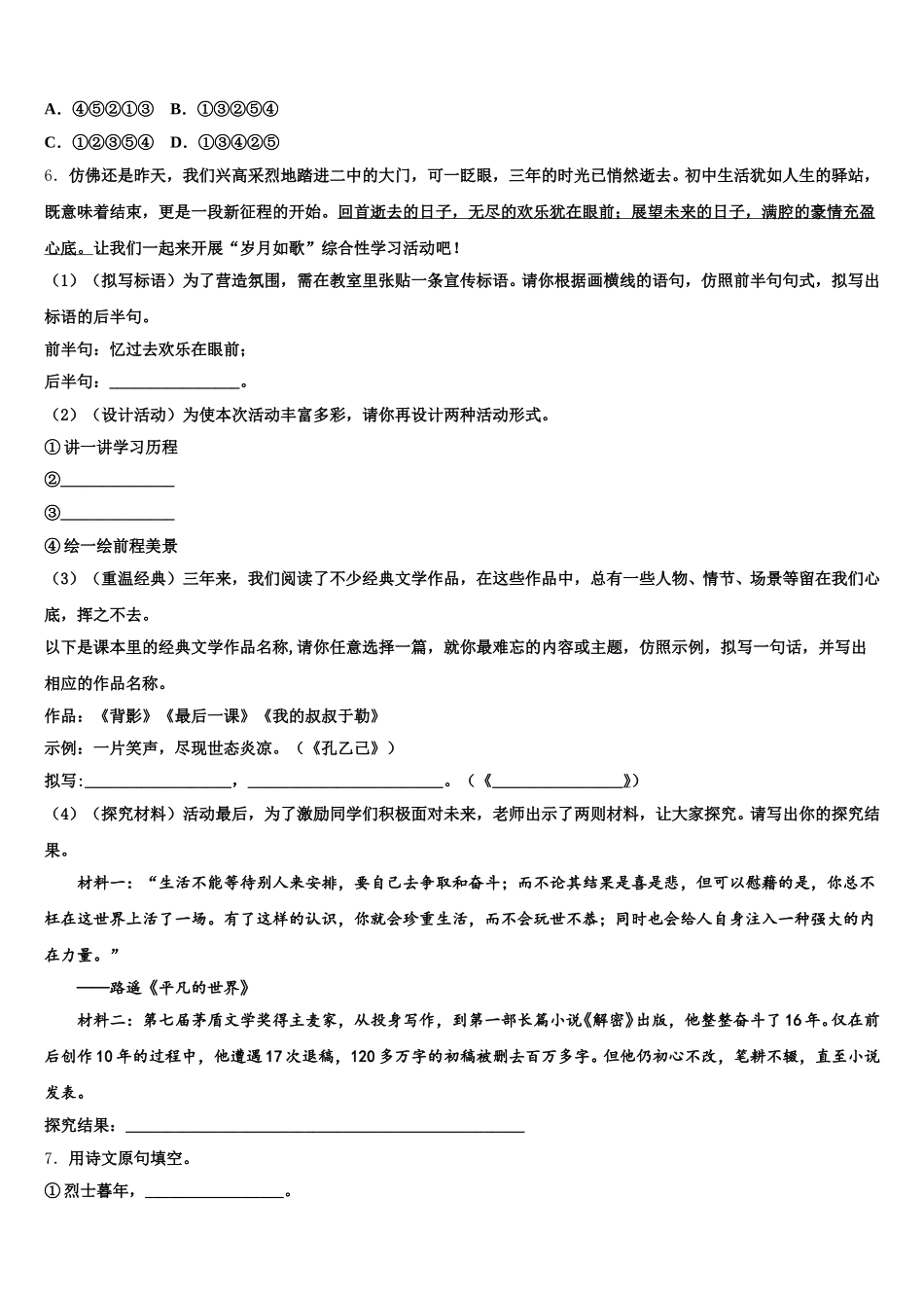 2025-2026学年四川省南充市嘉陵区达标名校初三第七次月考试卷语文试题含解析_第2页