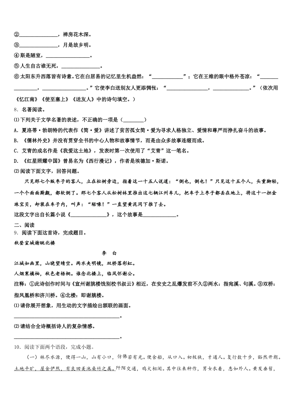 2025-2026学年四川省南充市嘉陵区达标名校初三第七次月考试卷语文试题含解析_第3页