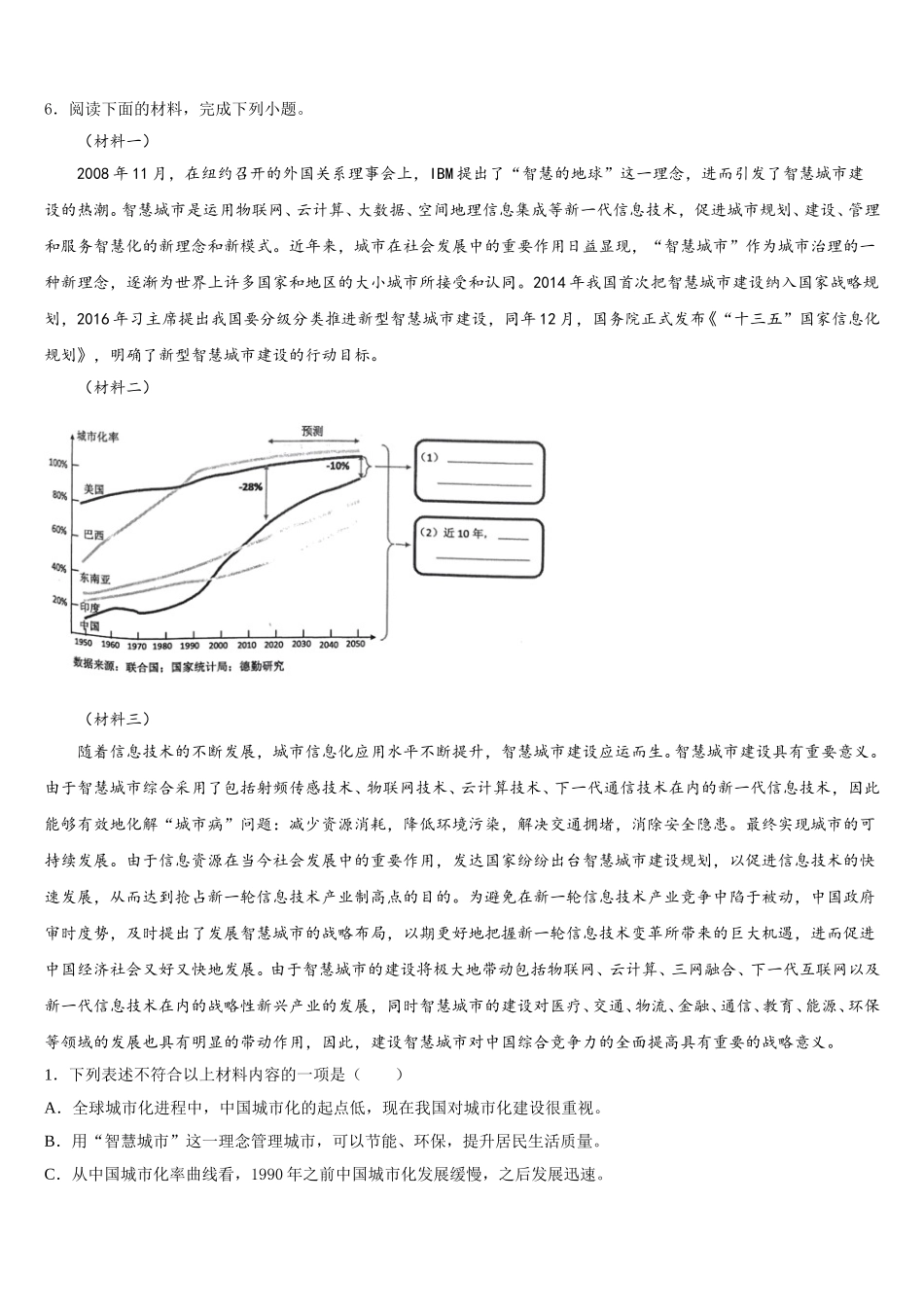 四川省广元市苍溪县重点名校2026年初三第三次质量检测试题语文试题试卷含解析_第2页