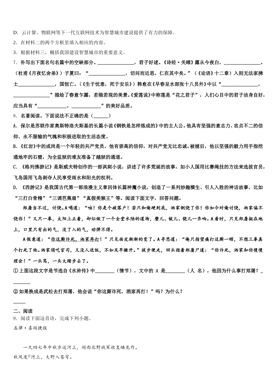 四川省广元市苍溪县重点名校2026年初三第三次质量检测试题语文试题试卷含解析_第3页