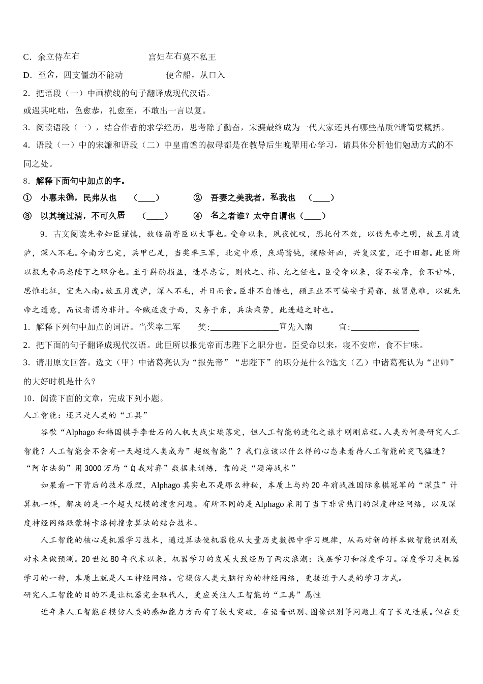2026届四川省内江市重点中学初三语文试题统练含解析_第3页