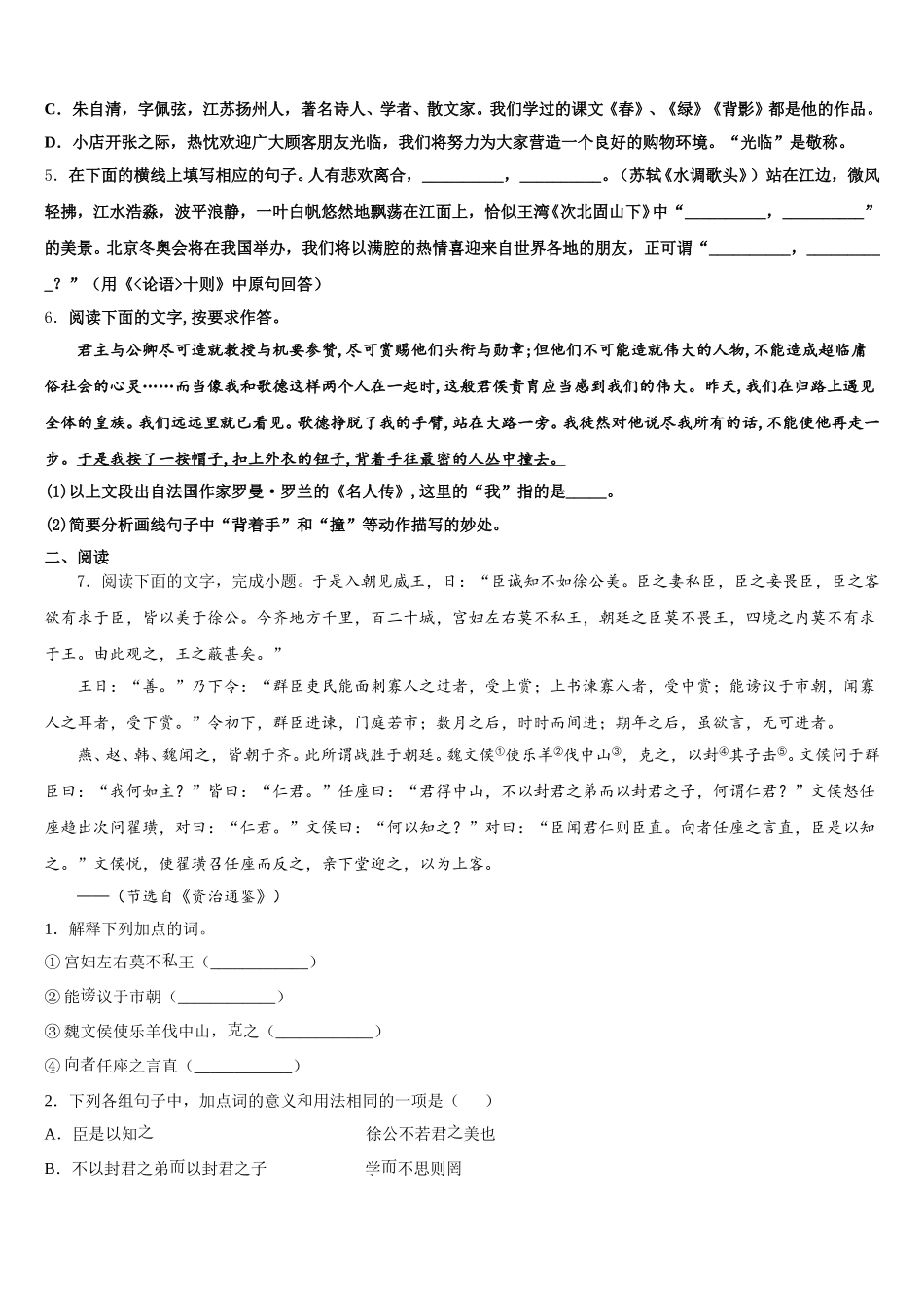 四川省成都市简阳市重点中学2025-2026学年初三5月调研考试语文试题含解析_第2页