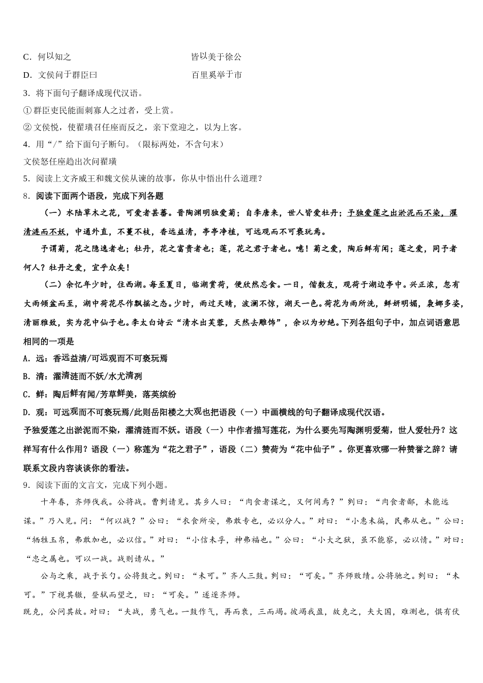 四川省成都市简阳市重点中学2025-2026学年初三5月调研考试语文试题含解析_第3页