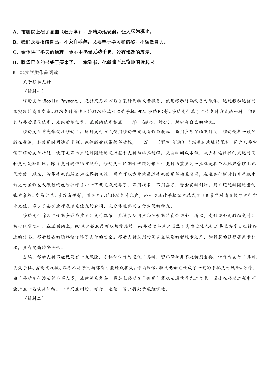 2026届四川省乐山第七中学重点达标名校初三5月联考试题语文试题试卷含解析_第2页