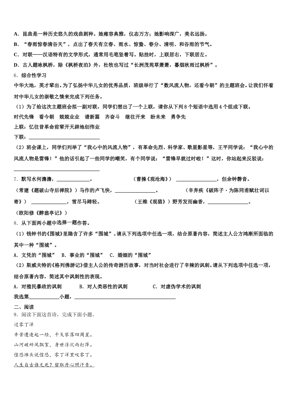 2025-2026学年四川省巴中学市恩阳区初三3月月考-语文试题试卷含解析_第2页