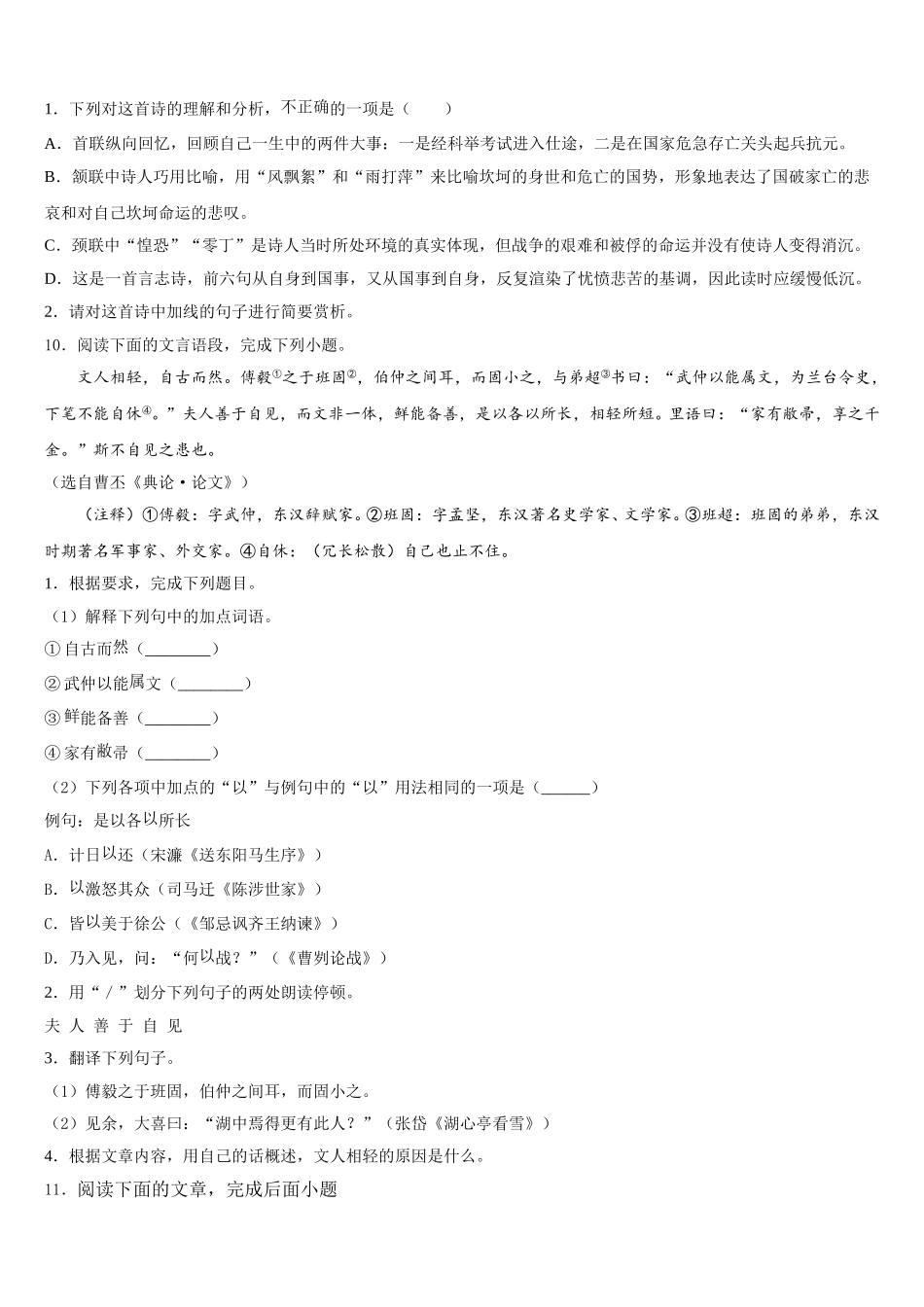 2025-2026学年四川省巴中学市恩阳区初三3月月考-语文试题试卷含解析_第3页