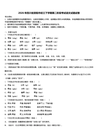 2026年四川省资阳市初三下学期第二阶段考试语文试题试卷含解析