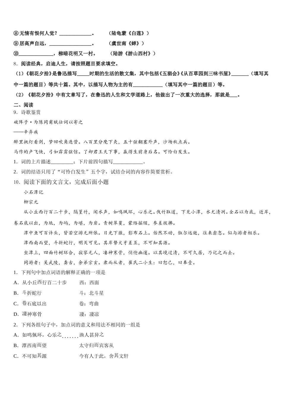 2025-2026学年四川省南充市嘉陵区秋初三(下)期末测试卷语文试题含解析_第3页