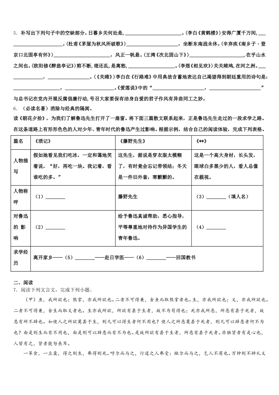 2026届四川省眉山县市级名校初三下期末考试语文试题（B卷）含解析_第2页