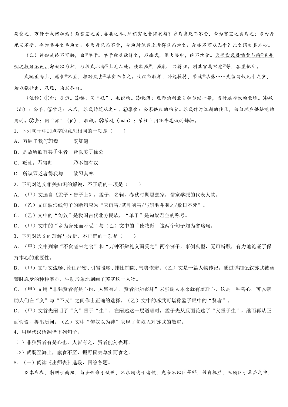 2026届四川省眉山县市级名校初三下期末考试语文试题（B卷）含解析_第3页