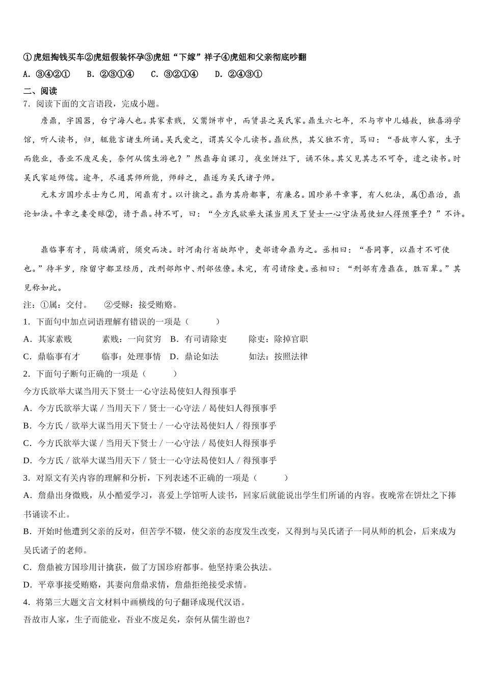 2025-2026学年四川省宜宾市宜宾县重点达标名校初三下学期3月模拟测试语文试题含解析_第2页