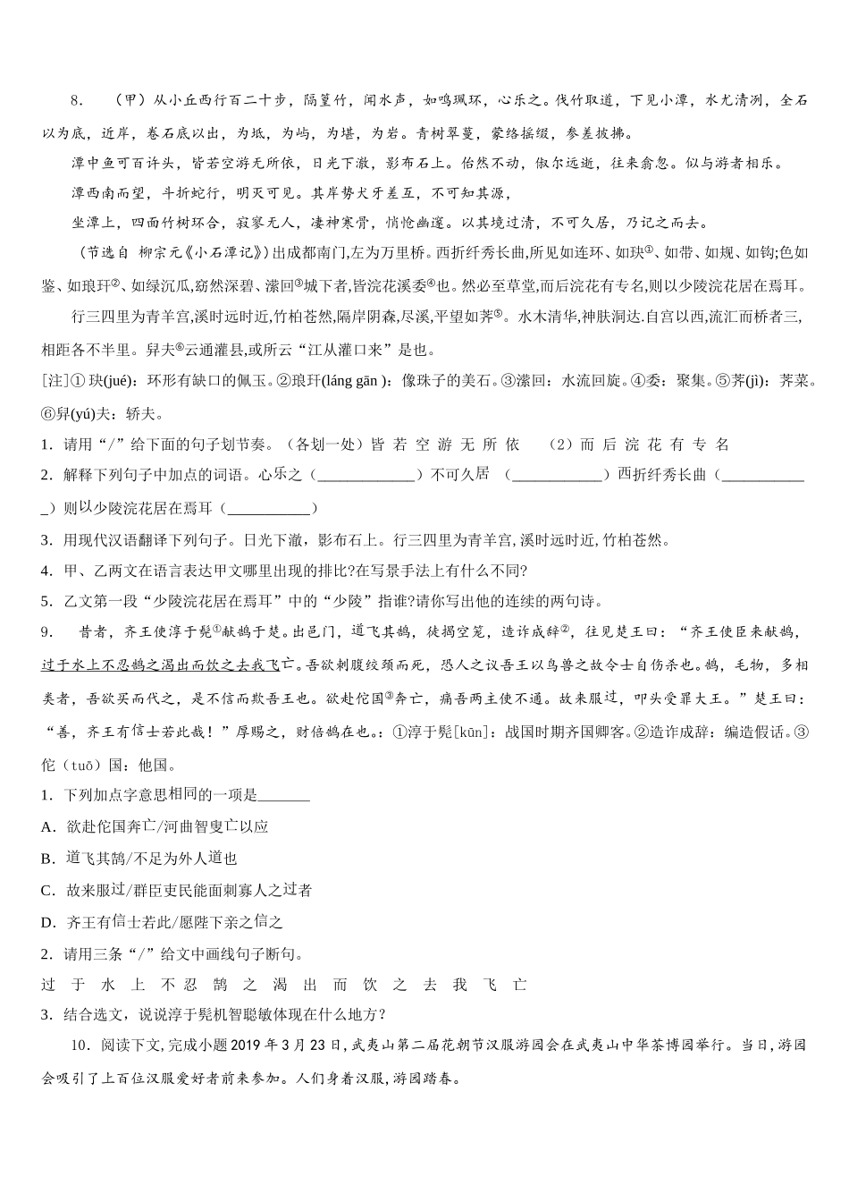 2025-2026学年四川省宜宾市宜宾县重点达标名校初三下学期3月模拟测试语文试题含解析_第3页