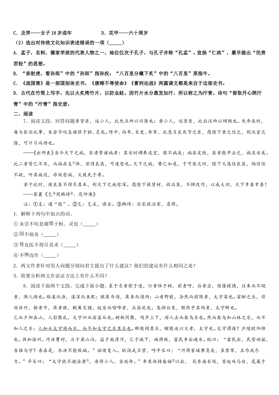 2026届四川省南充市第一中学初三新课程第三次适应性测试语文试题含解析_第2页