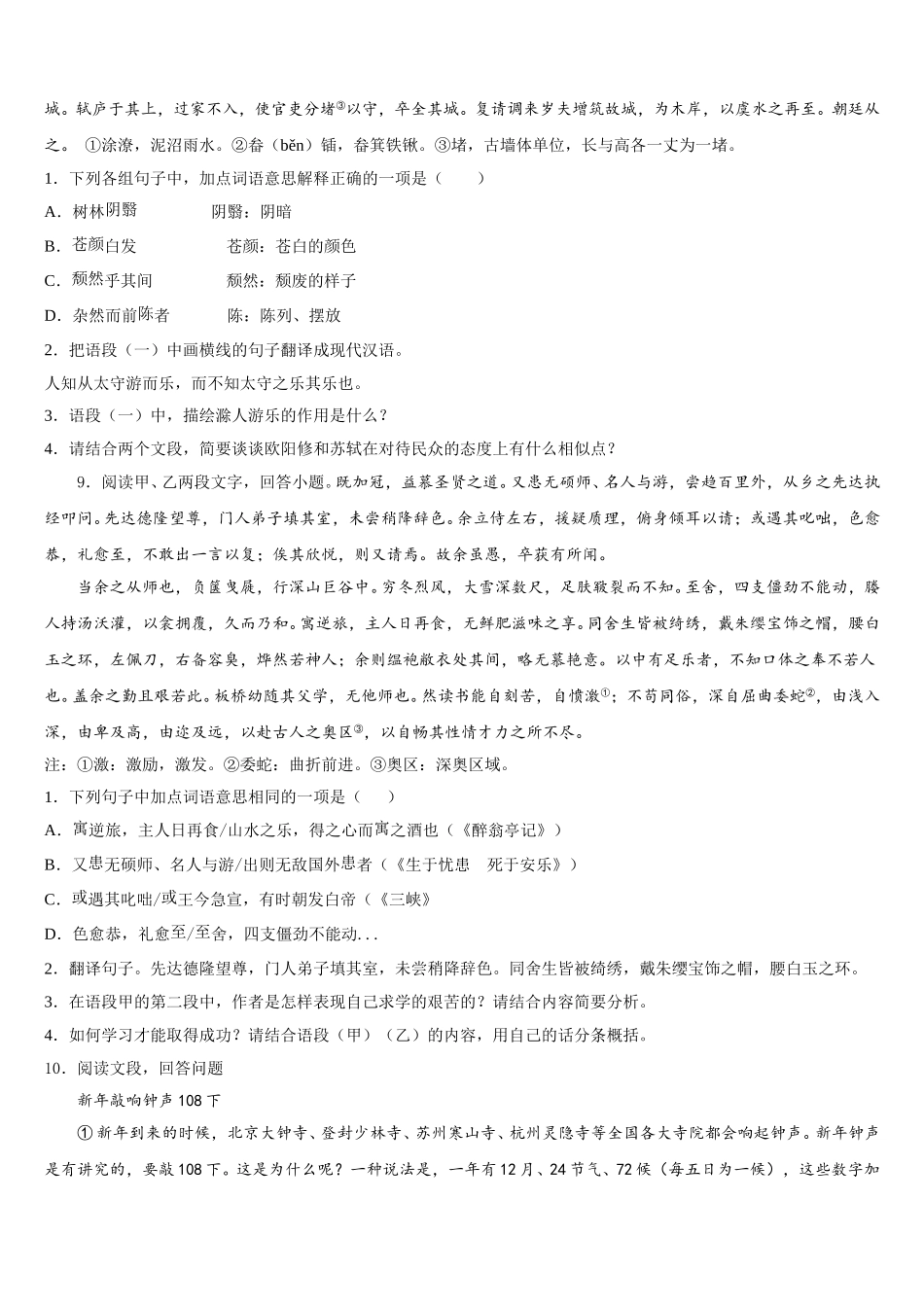 2026届四川省南充市第一中学初三新课程第三次适应性测试语文试题含解析_第3页