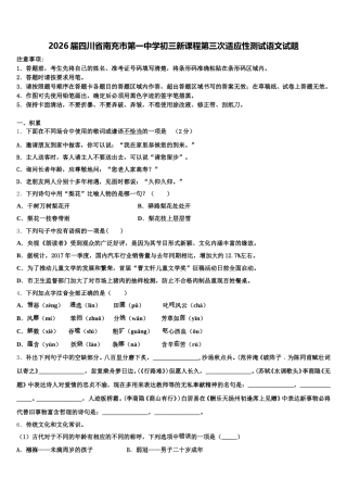 2026届四川省南充市第一中学初三新课程第三次适应性测试语文试题含解析