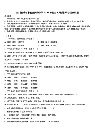 四川省成都市石室天府中学2026年初三1月模拟调研语文试题含解析