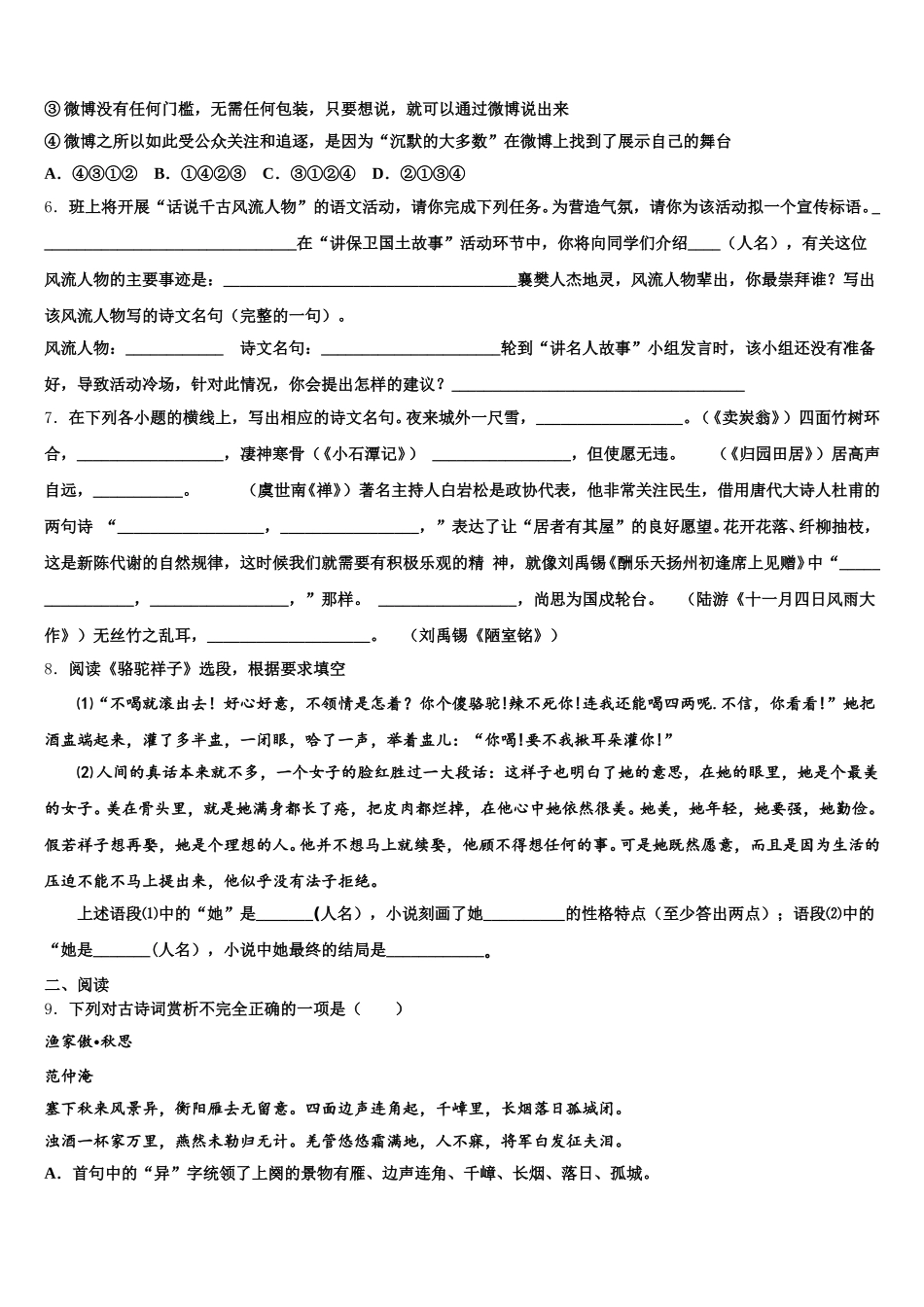 四川省绵阳市江油市市级名校2026届初三下学期语文试题统练九试题含解析_第2页