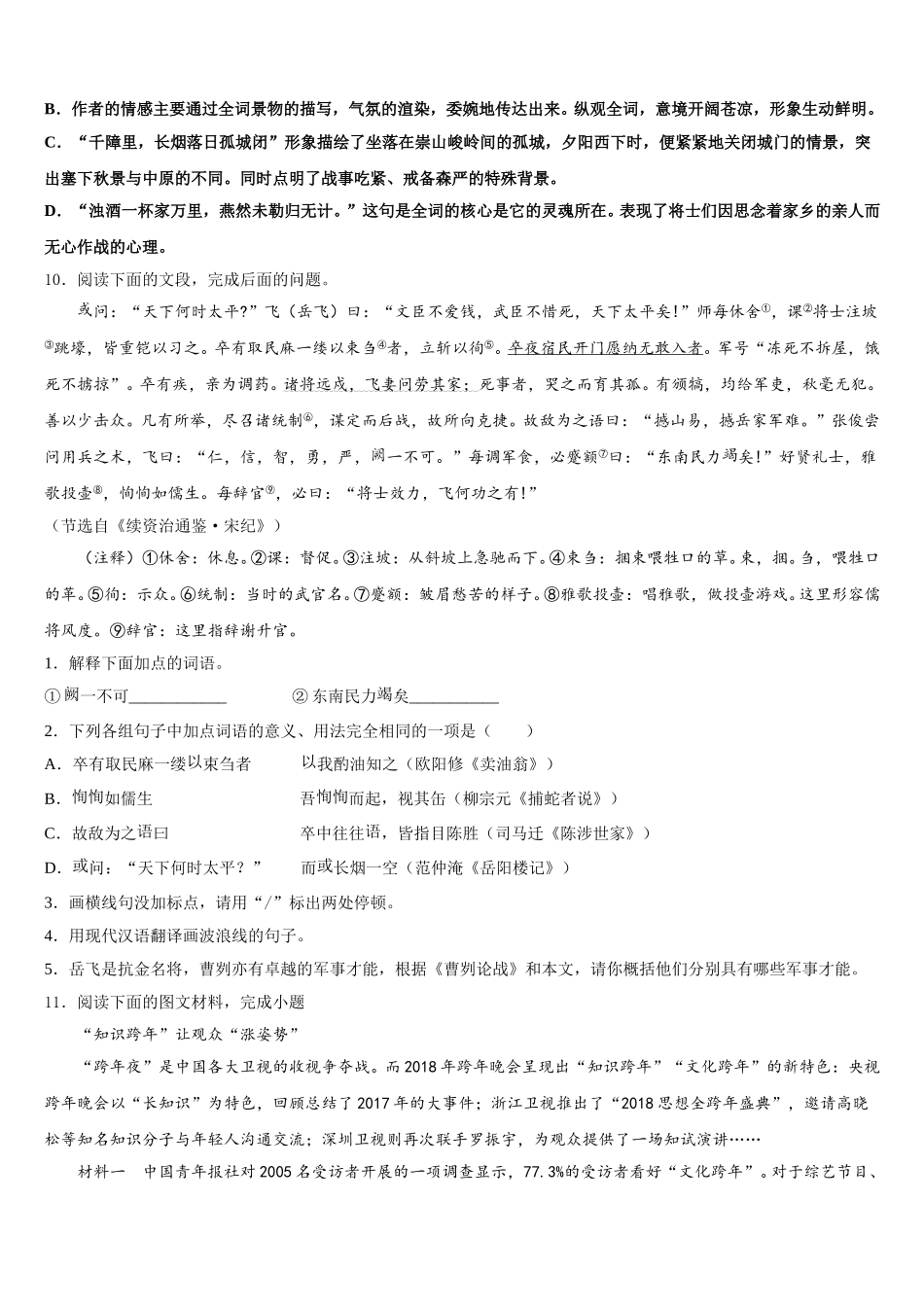 四川省绵阳市江油市市级名校2026届初三下学期语文试题统练九试题含解析_第3页