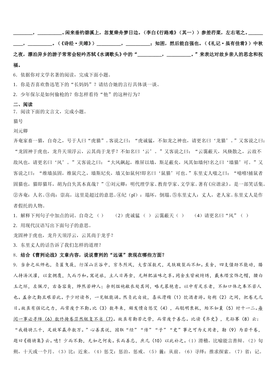 2026届四川省成都市金牛区蜀西实验校初三中考全真模拟语文试题试卷含解析_第2页