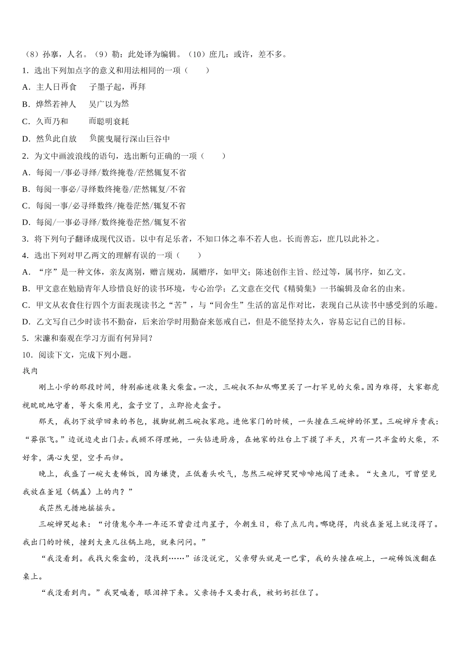 2026届四川省成都市金牛区蜀西实验校初三中考全真模拟语文试题试卷含解析_第3页