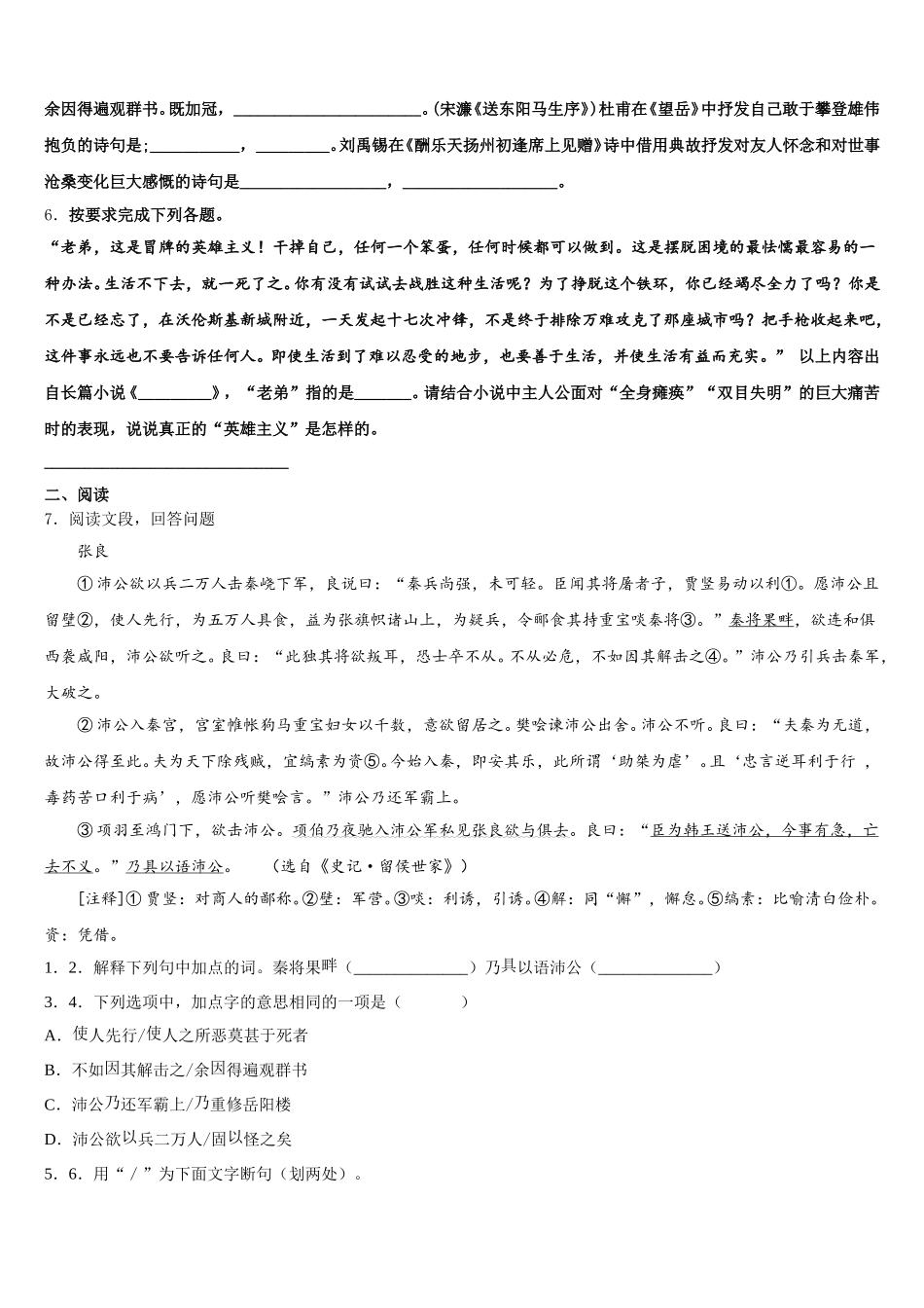 2026年四川省德阳中江县初中市级名校初三第三次测评语文试题试卷含解析_第2页