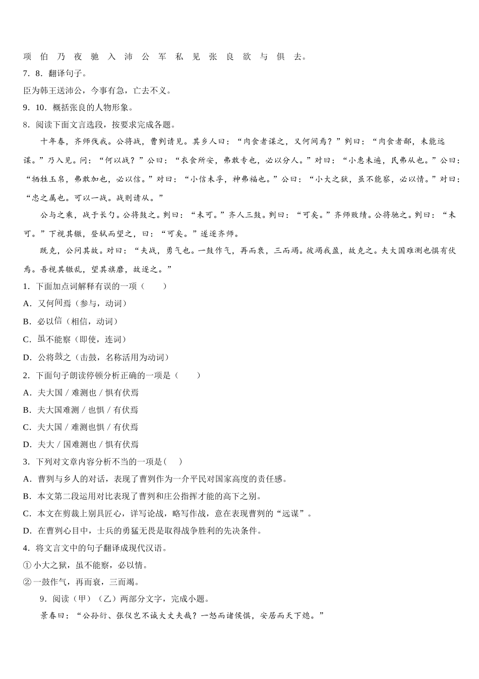 2026年四川省德阳中江县初中市级名校初三第三次测评语文试题试卷含解析_第3页