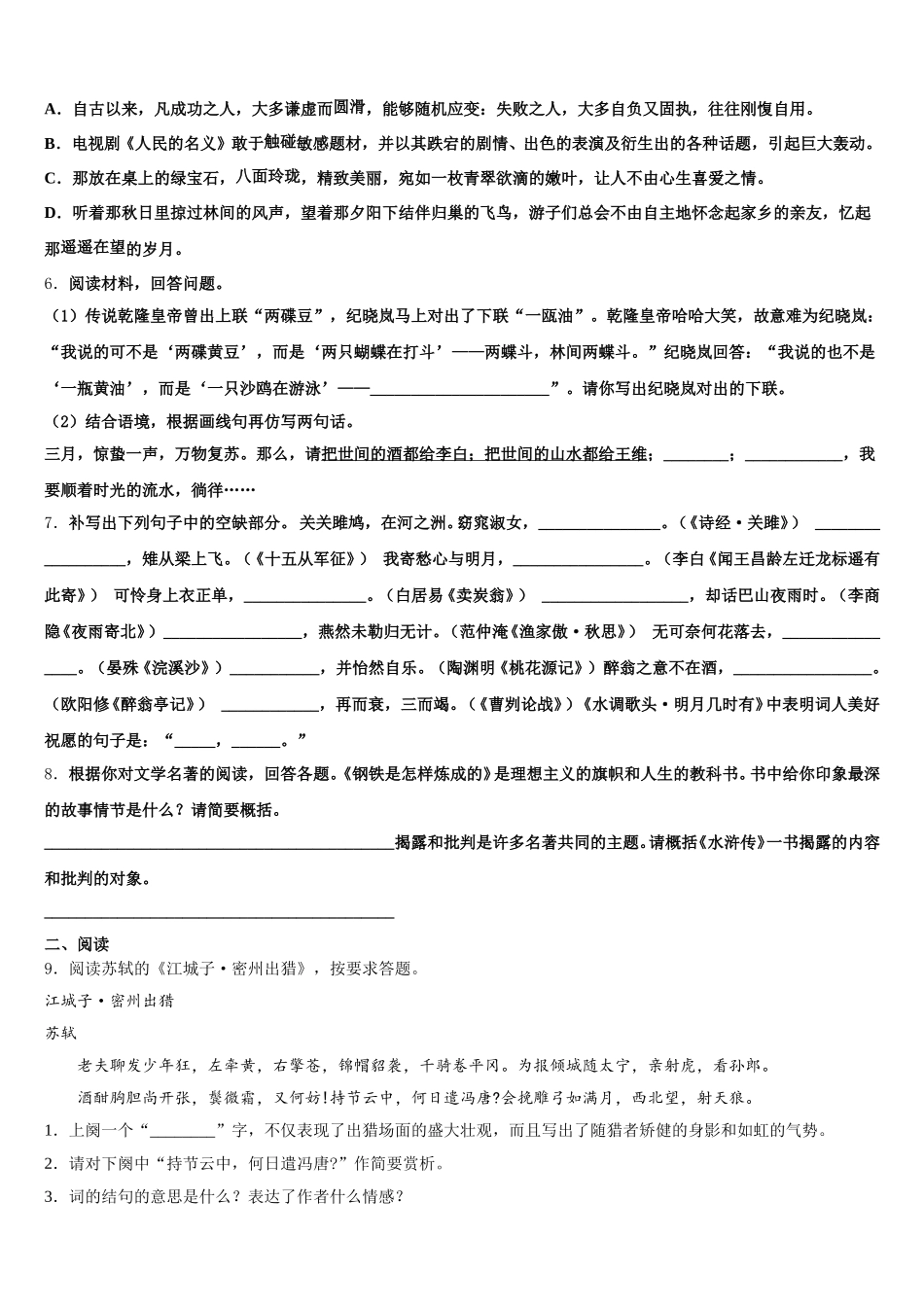 2025-2026学年四川省德阳中江县初中市级名校初三年级摸底考试语文试题含解析_第2页