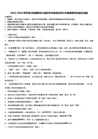 2025-2026学年四川省德阳中江县初中市级名校初三年级摸底考试语文试题含解析