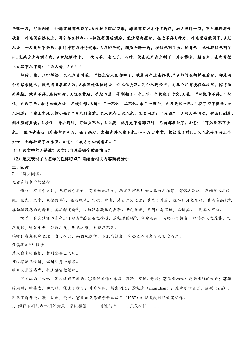 四川省成都市高新区重点名校2026年初三统一测试（一）语文试题含解析_第2页