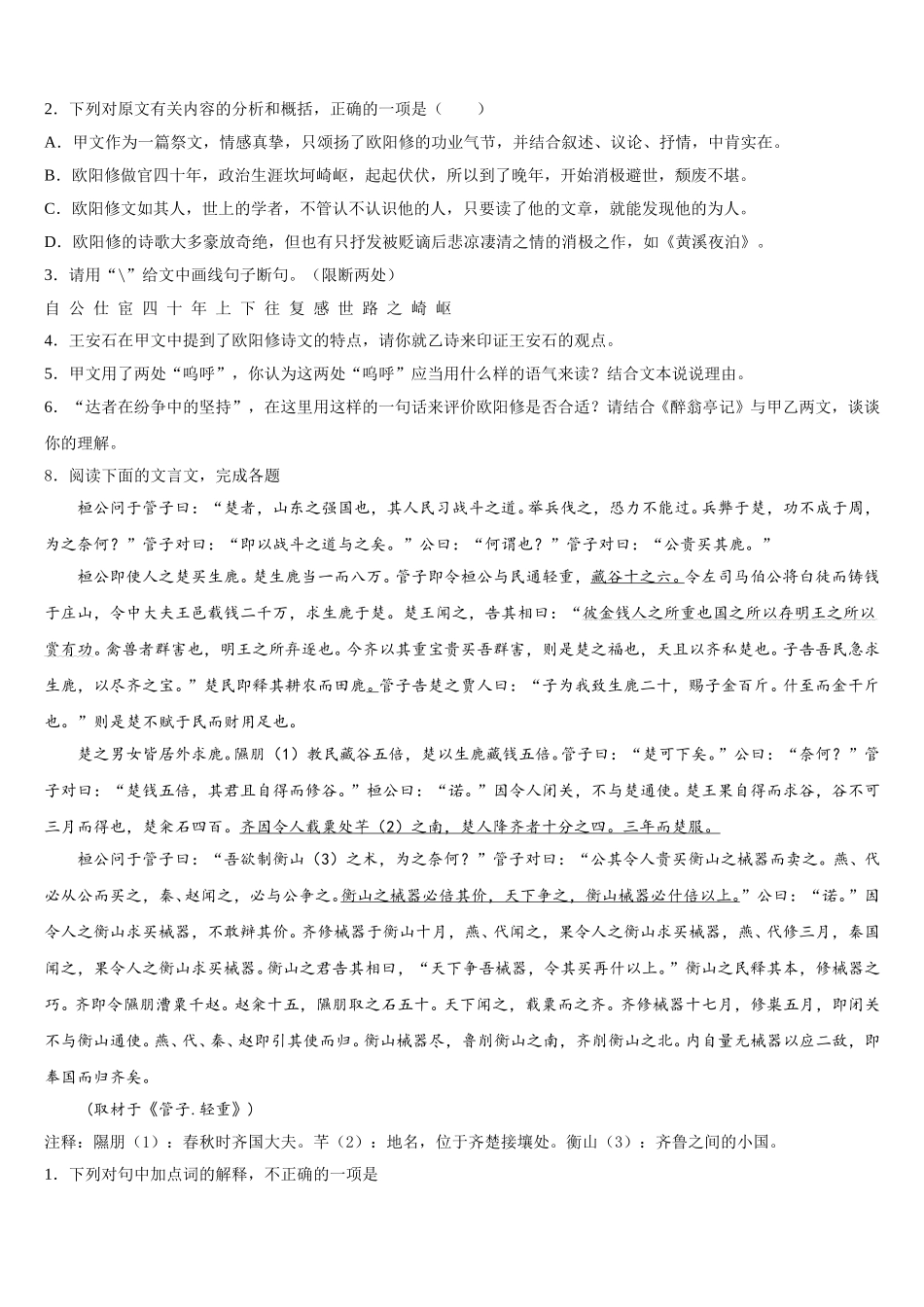 四川省成都市高新区重点名校2026年初三统一测试（一）语文试题含解析_第3页