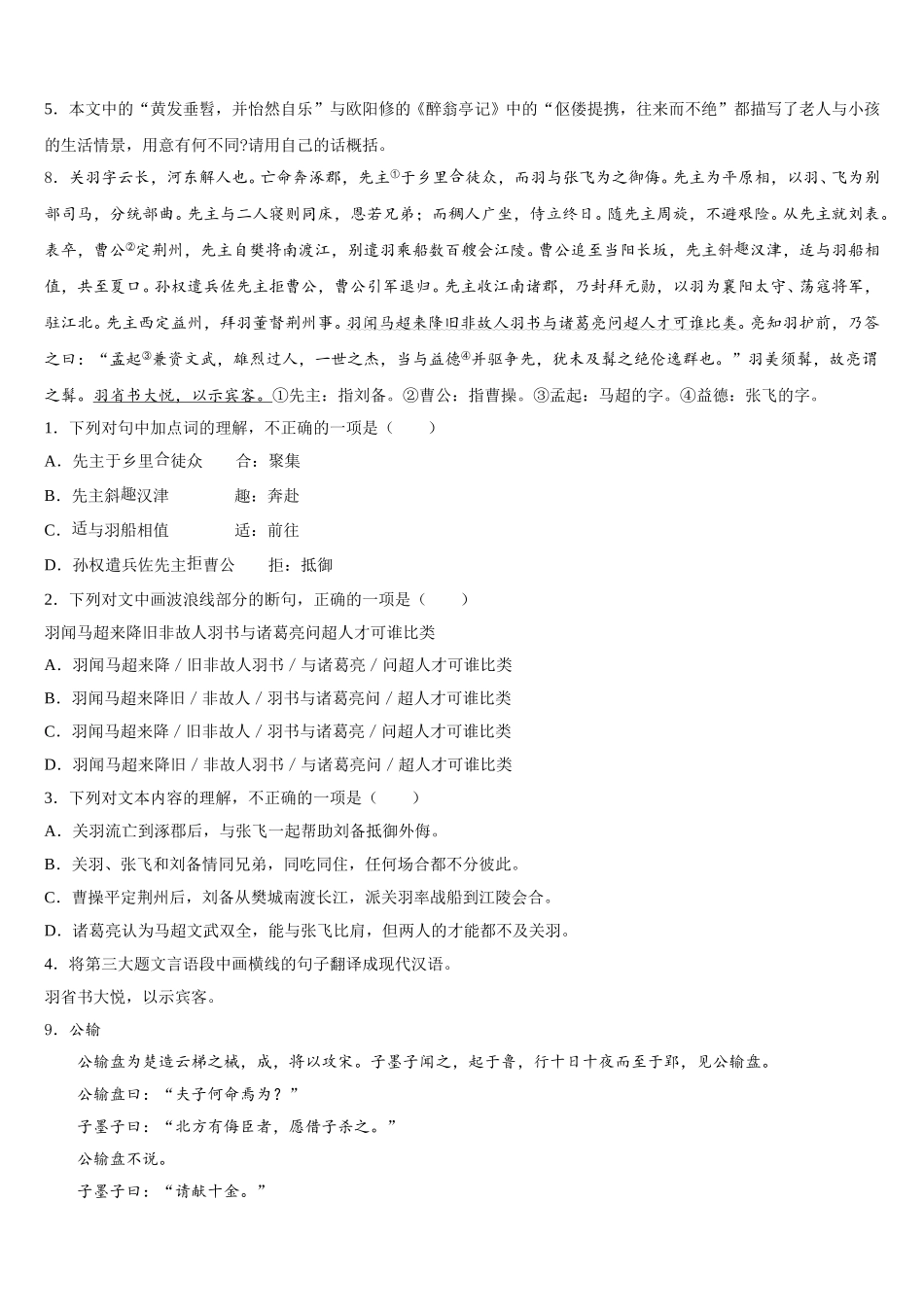 四川省岳池县重点名校2026届初三第二次调测语文试题含解析_第3页