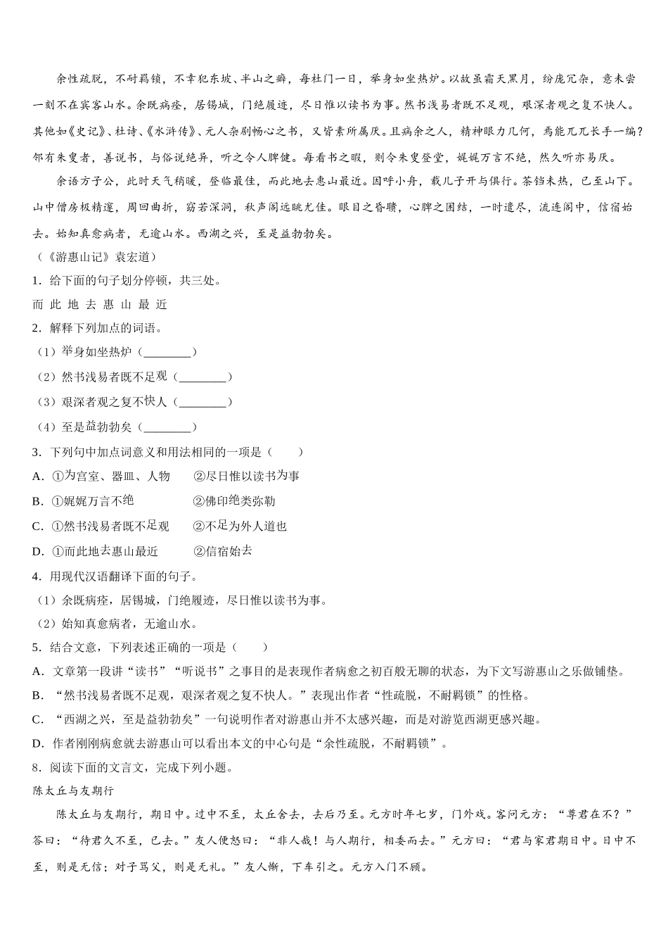 2026年四川省江油实验校初三下期中考试语文试题理试题含解析_第3页