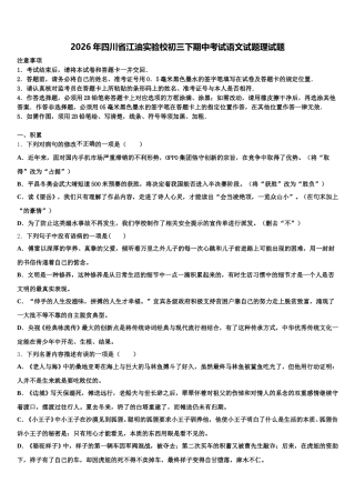2026年四川省江油实验校初三下期中考试语文试题理试题含解析
