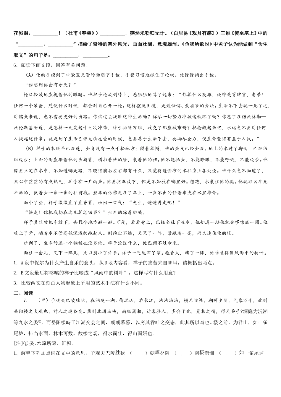四川省南充市高坪区南充市高坪中学2026年初三最后一次适应性考试语文试题试卷含解析_第2页