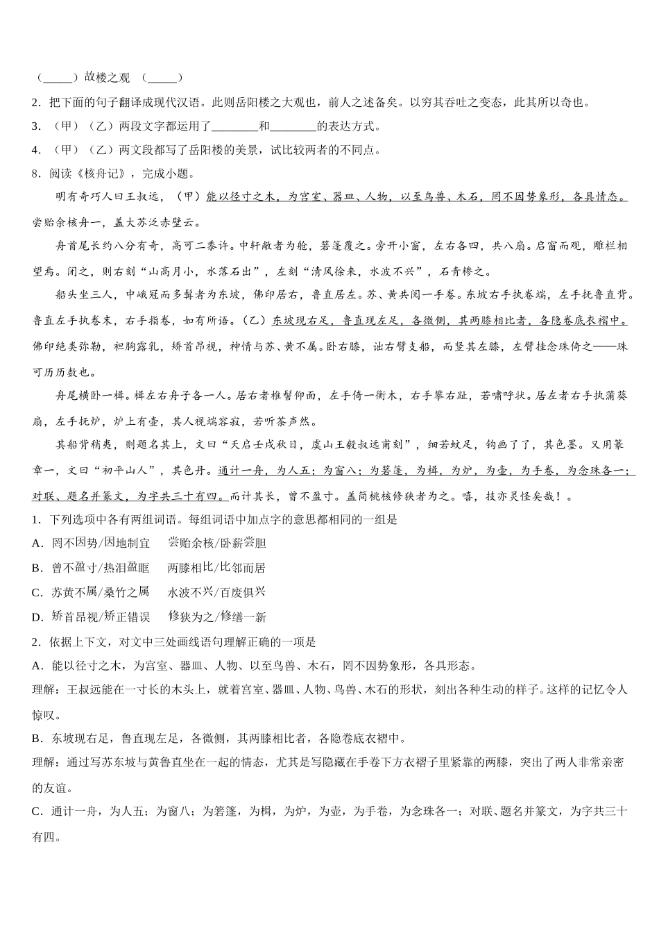 四川省南充市高坪区南充市高坪中学2026年初三最后一次适应性考试语文试题试卷含解析_第3页