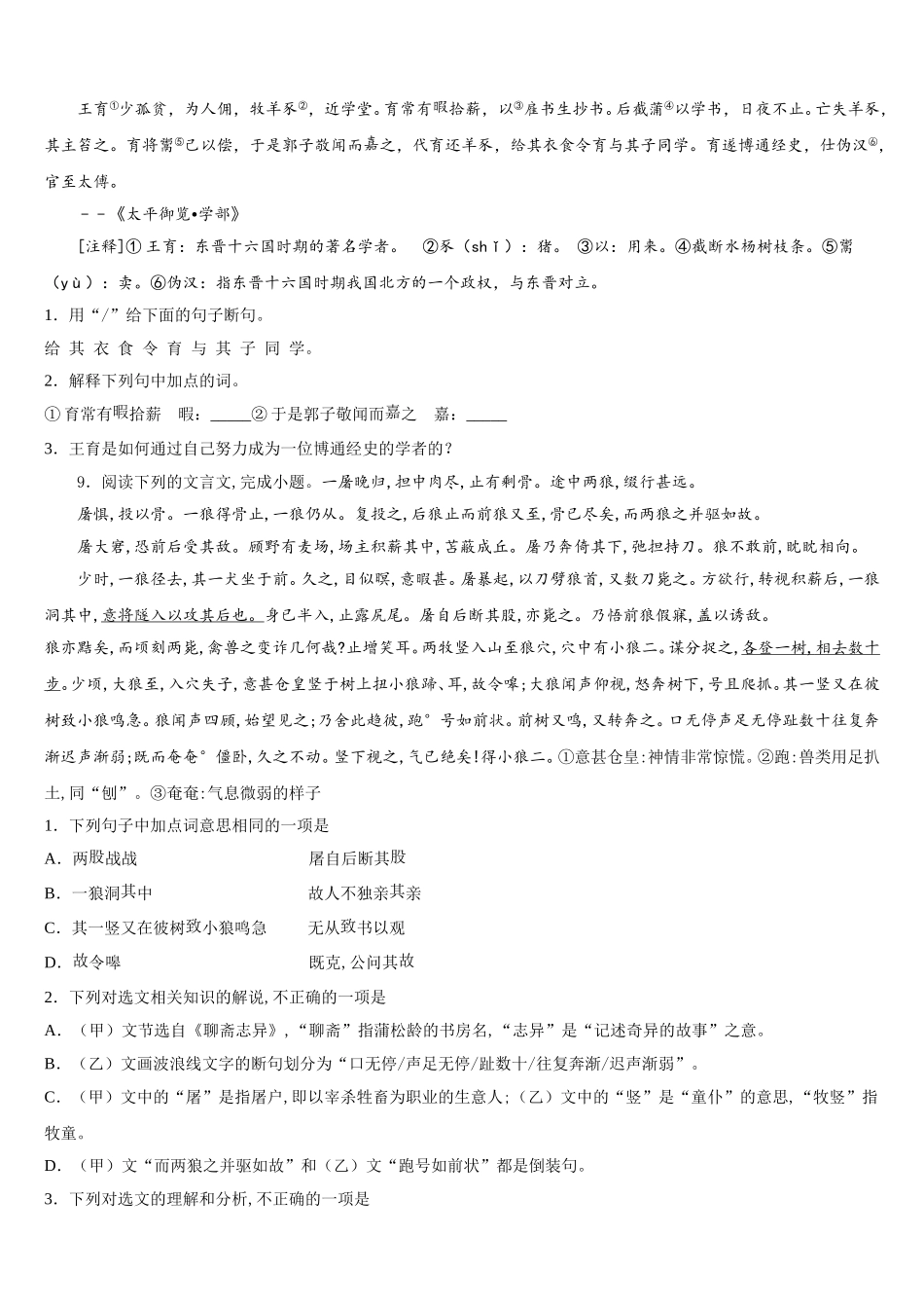 2026年四川省巴中学市南江县市级名校初三下学期第二次五校联考语文试题含解析_第3页