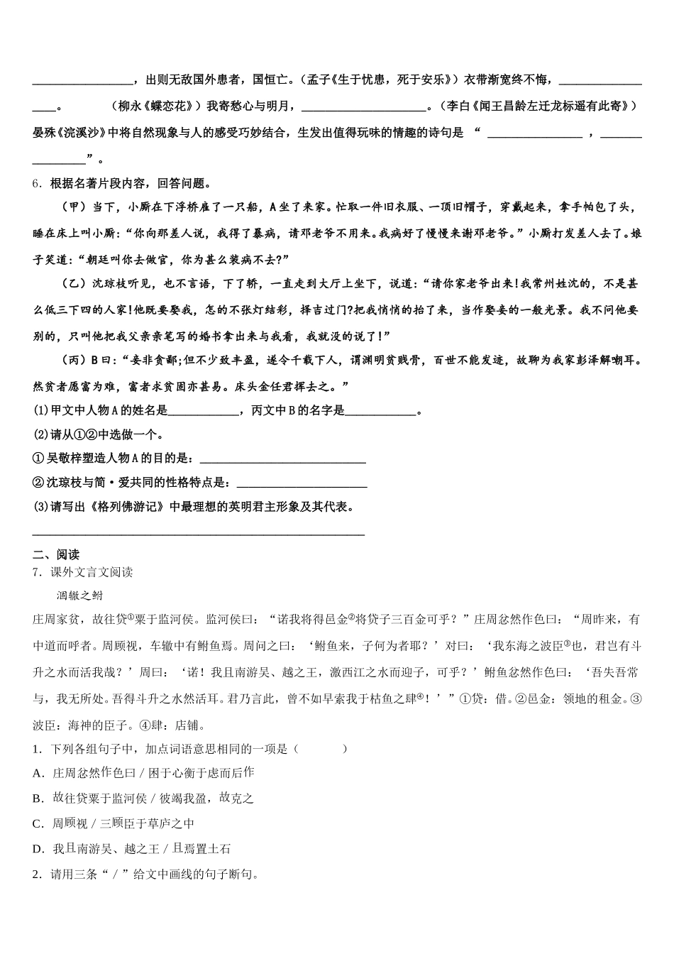 四川省遂宁市射洪县重点名校2026年初三全真语文试题模拟试卷(1)含解析_第2页