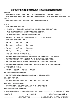 四川省遂宁市射洪县重点名校2026年初三全真语文试题模拟试卷(1)含解析