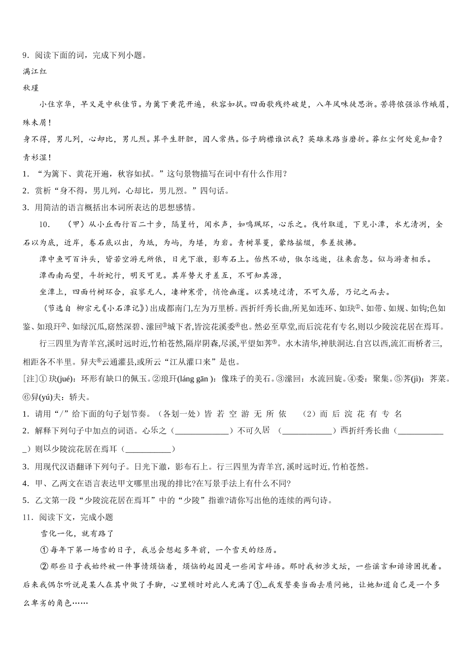 四川省宜宾市第八中学2026届初三下期末联考（语文试题文）试题含解析_第3页