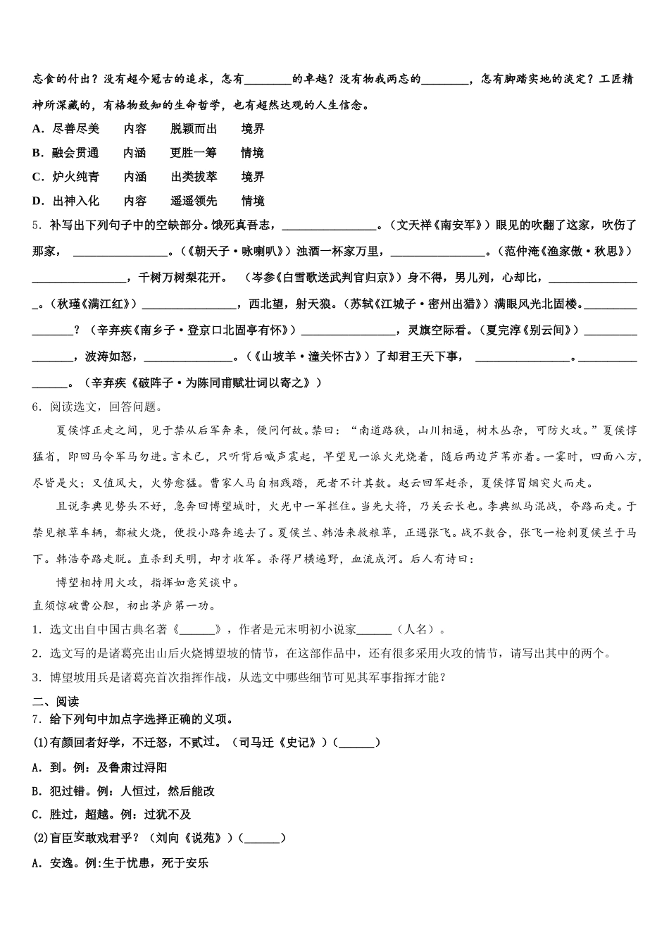 2026年四川省南充市重点达标名校中考考前质量检测试题（三）语文试题含解析_第2页